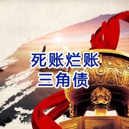 会昌要债公司
